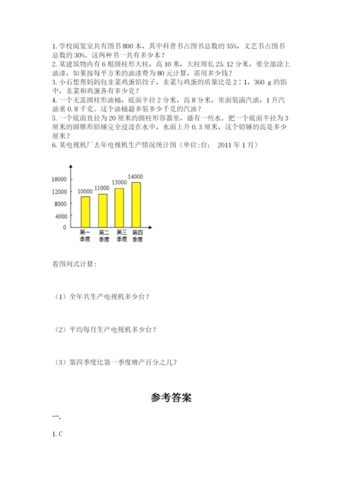 青岛版数学小升初模拟试卷精品【历年真题】.docx