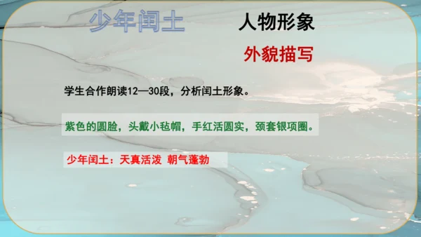 15《故乡》课件