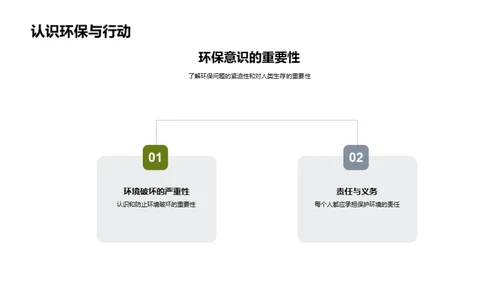 绿色行动守护校园