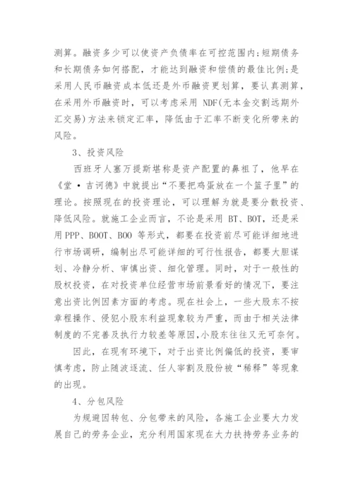 财务管理风险如何规避论文范文.docx