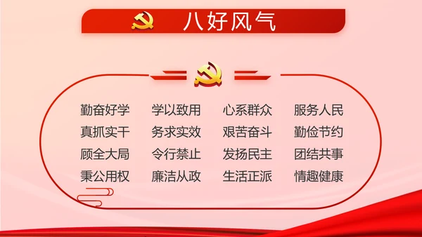红色党建选举换届大会工作总结PPT