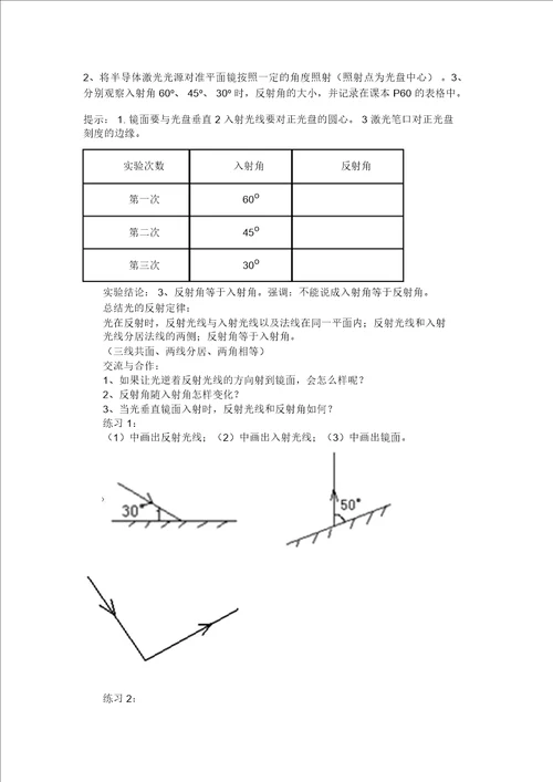 光的反射公开课教案