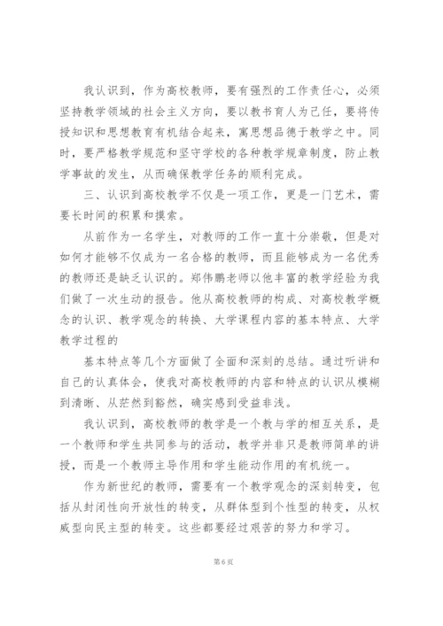 幼儿教师师德培训心得体会.docx