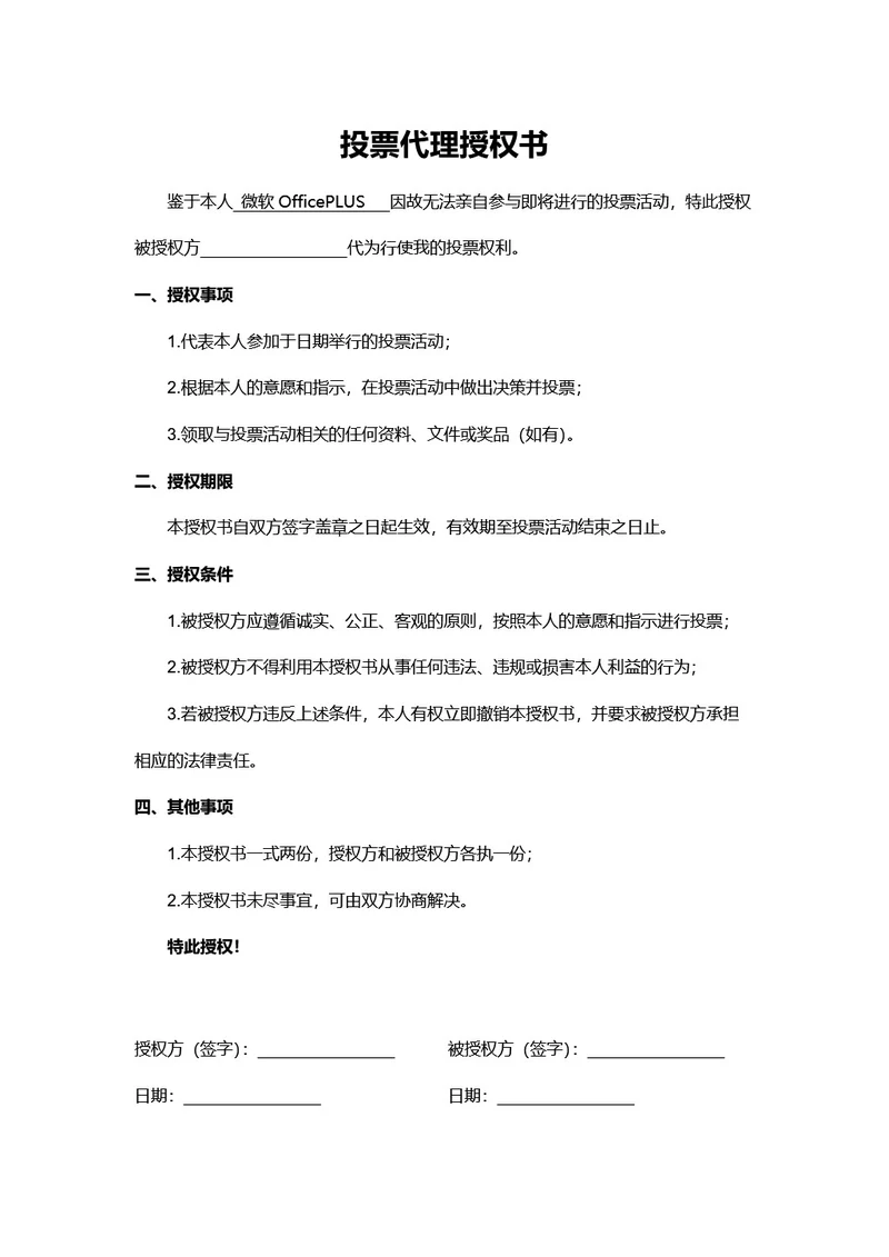 股票代理授权书文件版