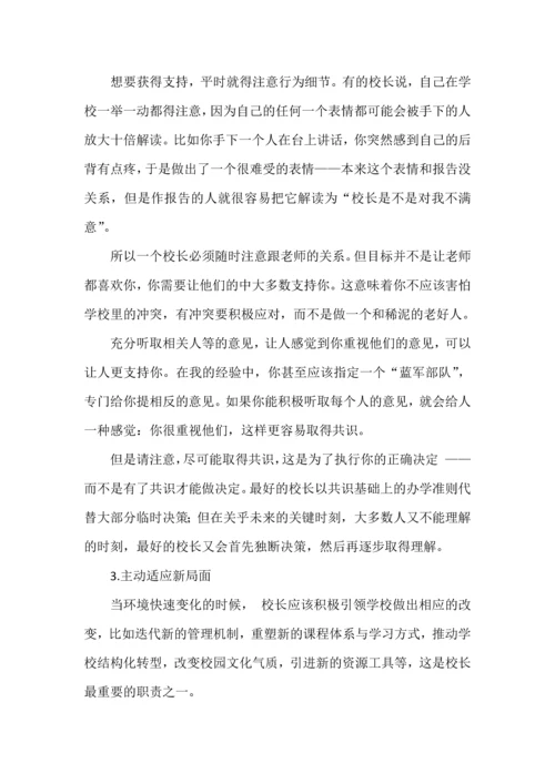 优秀校长必备的四种关键基因.docx