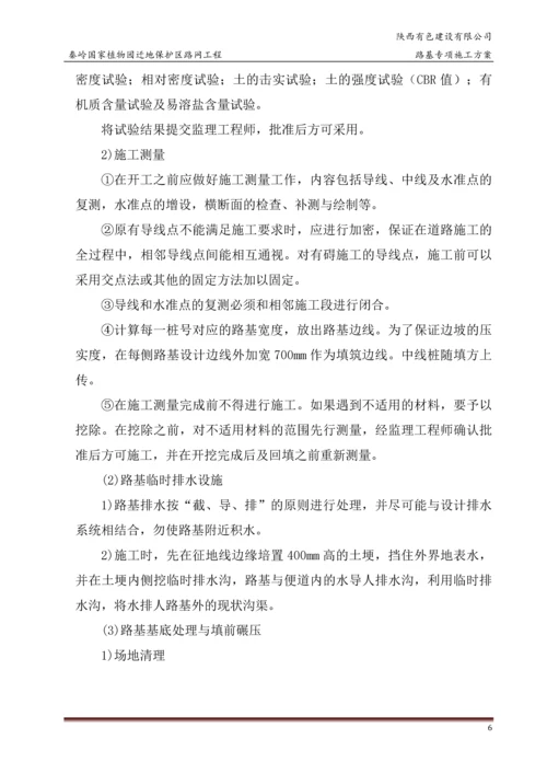 路基专项施工方案.docx