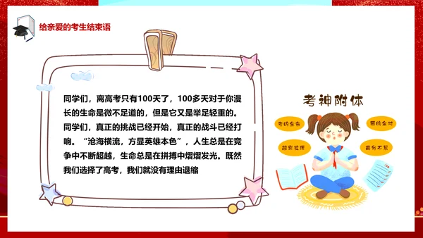 中考高考倒计时一百天冲刺加油PPT模板
