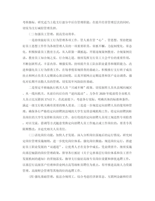 精编之农业银行工作计划范文.docx