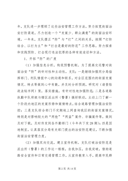 交巡警支队履职情况汇报.docx