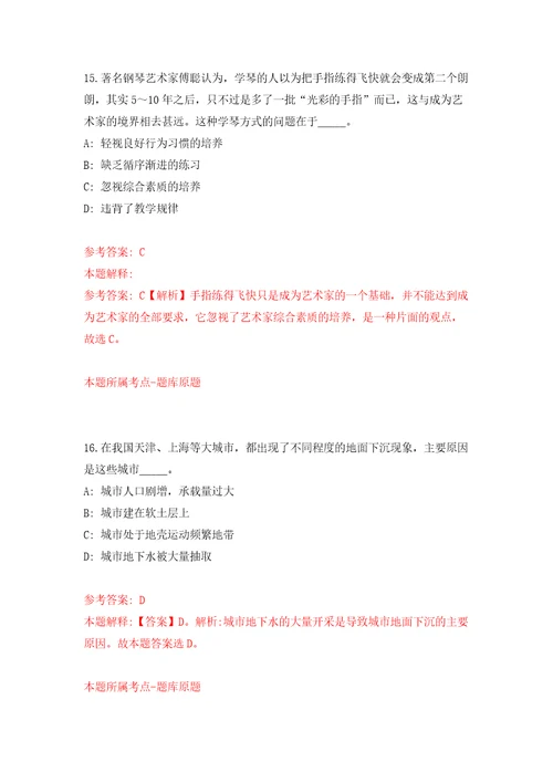 内蒙古国土空间规划院事业单位公开招聘9名工作人员模拟卷（第8次）