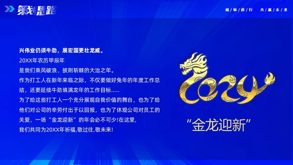 蓝色大气科技砥砺奋进共赢未来企业年会年终颁奖策划PPT