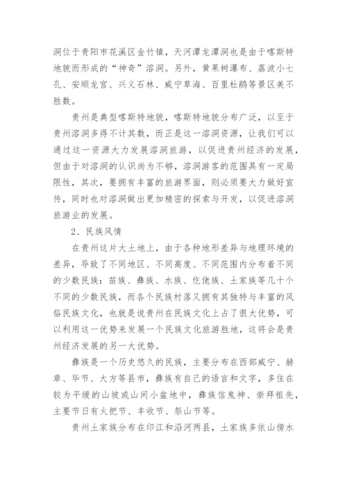地理的小论文.docx