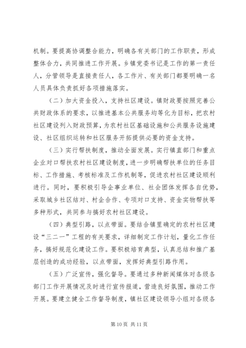 关于加强农村社区规范化建设的实施意见.docx