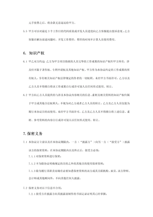 软件开发项目开发合作协议模板.docx