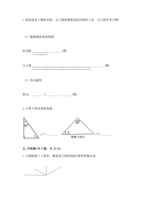 人教版四年级上册数学第三单元《角的度量》测试卷及完整答案【夺冠】.docx