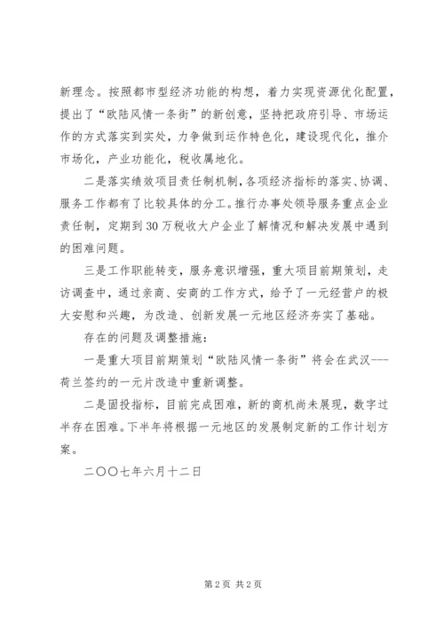 二○○七年上半年工作总结.docx