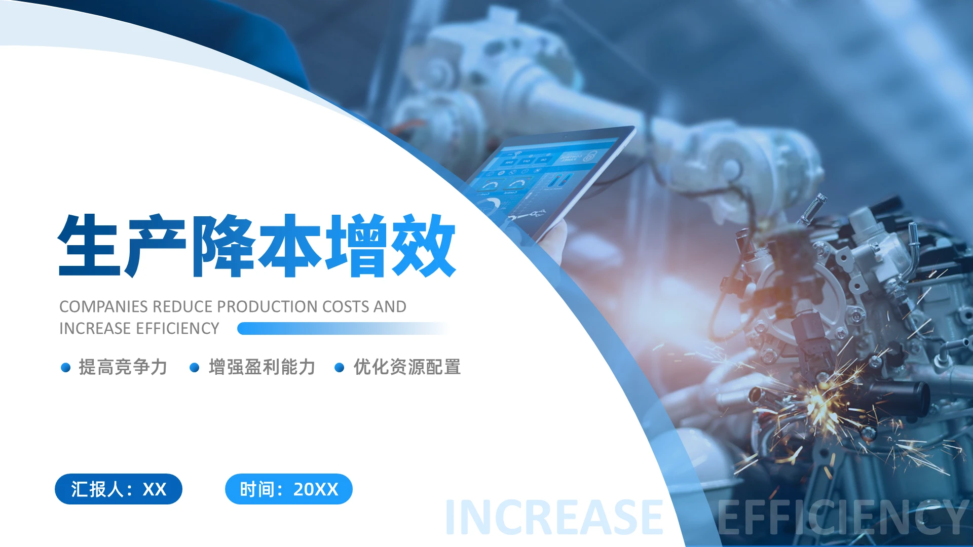 蓝色扁平推出生产降本增效商业汇报PPT