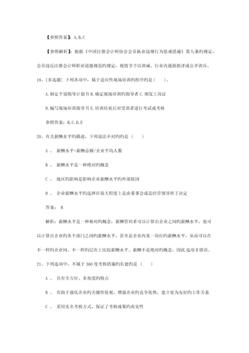 2023年安徽省人力资源管理师二级专业技能真题一点通.docx