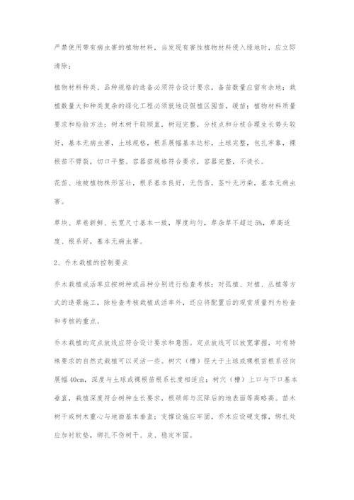 园林绿化工程质量管理与控制.docx