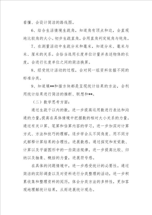 2021年北师大版二年级数学下册教学计划