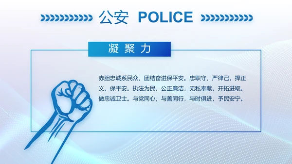 蓝色科技感公安信息化建设动态PPT