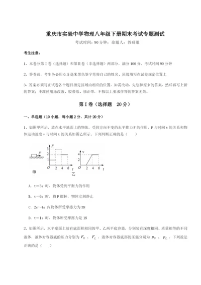 强化训练重庆市实验中学物理八年级下册期末考试专题测试试题.docx