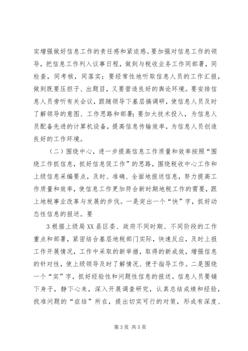 基层地税部门信息工作调研报告 (5).docx