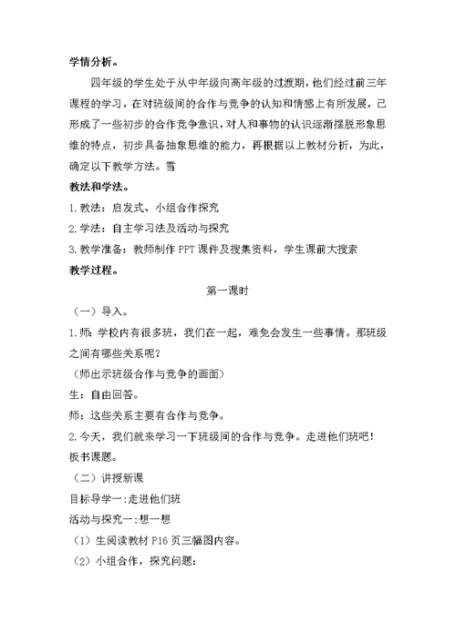 新版统编版道德与法治四年级上册第一单元与班级共成长教案设计