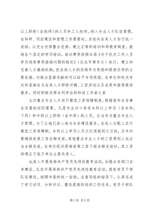 水务局年人才工作总结和年人才工作计划 (2).docx