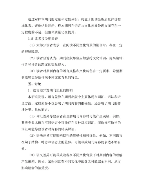 期刊出版中的语言与文化差异研究