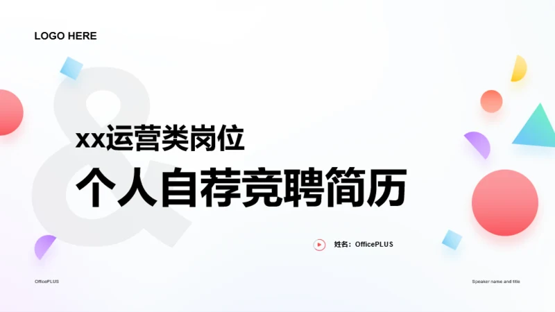 白色简约风竞聘简历PPT