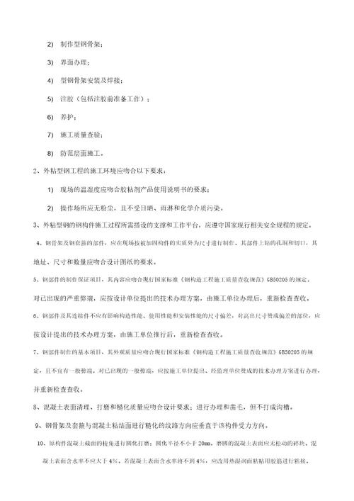 结构加固监理控制要点