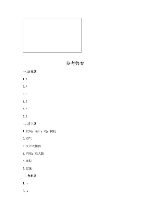 一年级下册科学期末测试卷附答案夺分金卷