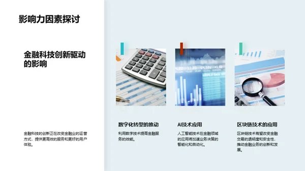 金融业界：回顾与展望
