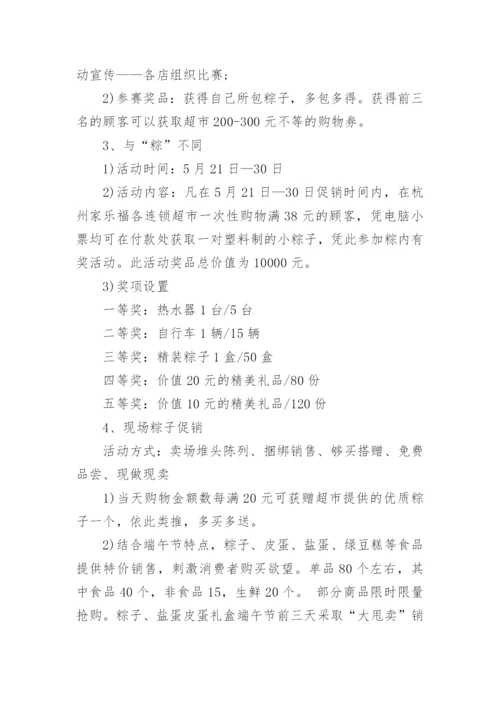 端午活动策划方案.docx