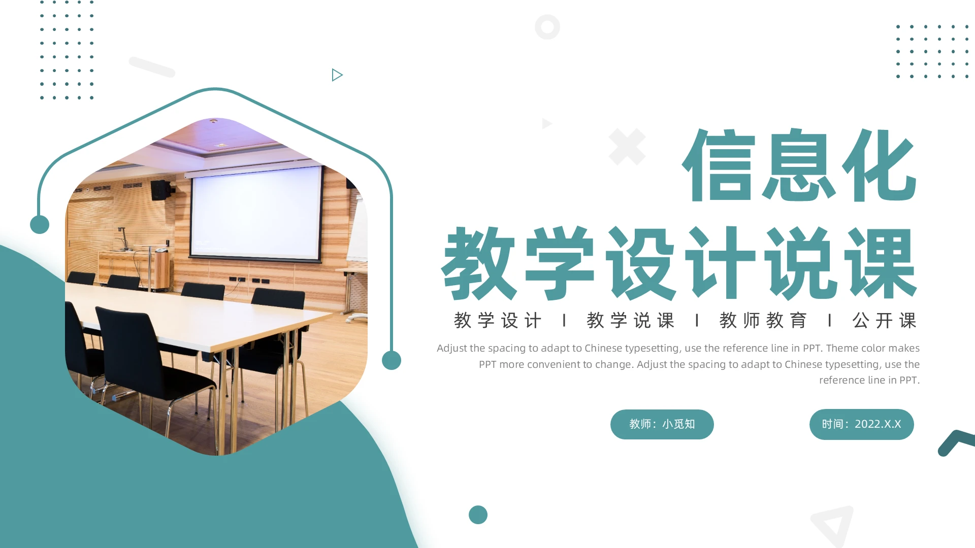 教师说课绿色商务简约风信息化教学设计说课模板说课信息化教说课信息化教学设计说课