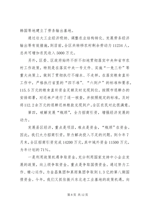 在市人大视察县域经济座谈会上的汇报提纲.docx