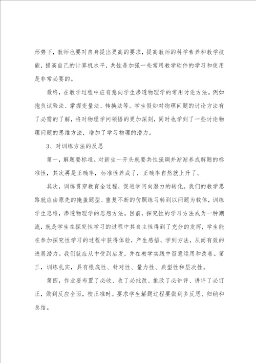 初中物理教师工作总结