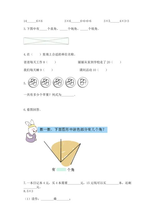 二年级上册数学期末测试卷a4版可打印.docx