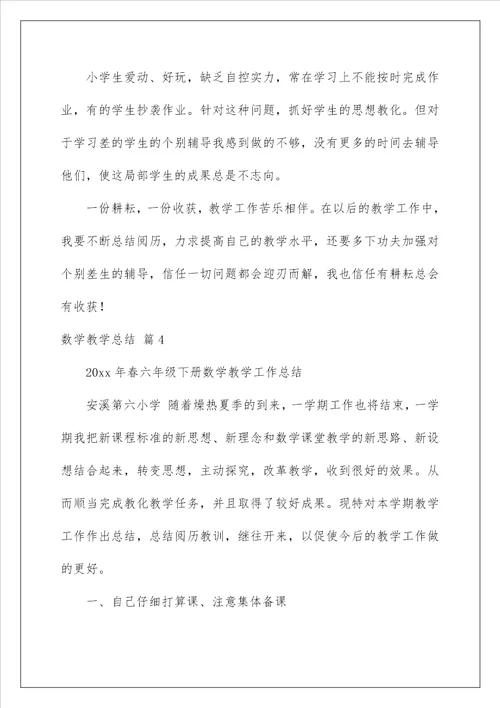 数学教学总结143