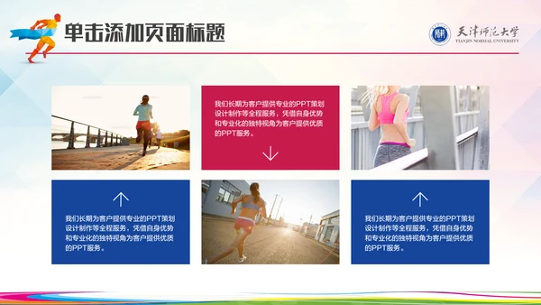 亚运会体育运动会通用PPT模板
