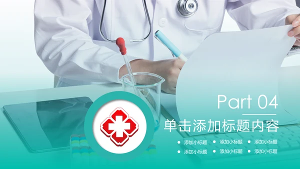 医疗药品销售医药代表业绩年终总结报告PPT