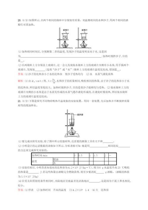 2022初中物理总复习 第四单元 热和能 内能单元检测 新人教版.docx