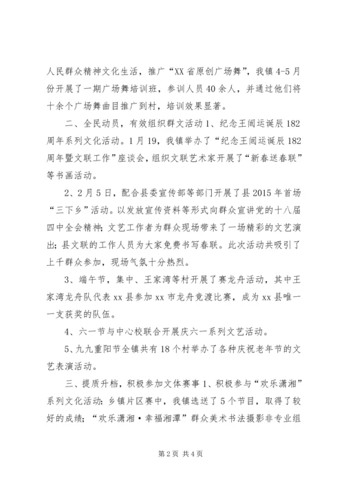 乡镇文体广电站年度工作总结.docx