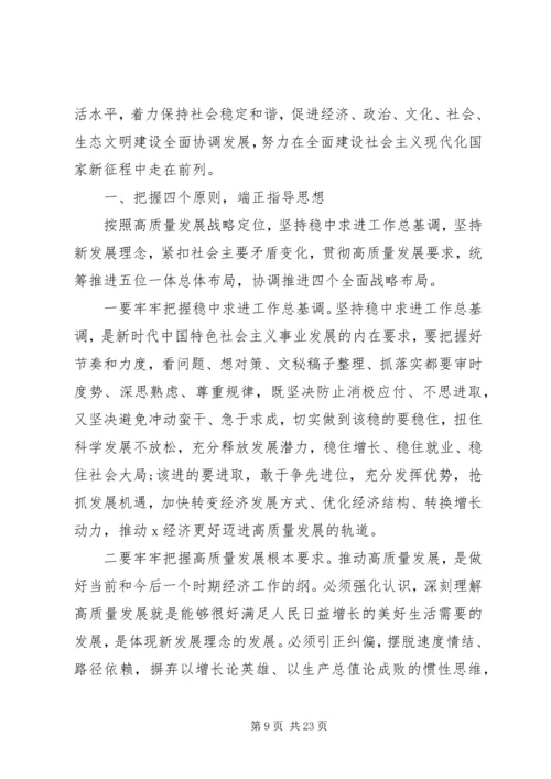 十九届五中全会精神研讨发言材料3篇.docx