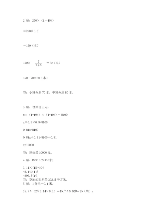 人教版六年级上册数学期末考试卷及答案（全优）.docx