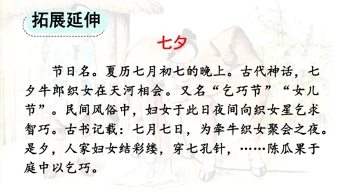 11 牛郎织女（二） 课件