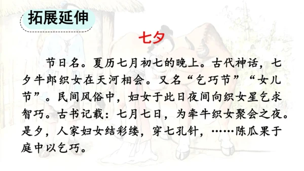 11 牛郎织女（二） 课件