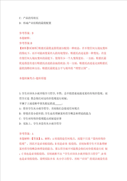 河南省社旗县特招医学院校毕业生第1号模拟试卷含答案解析第6次