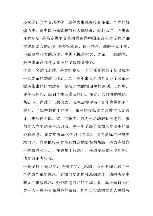 2022教师入党思想汇报范文1000字5篇精选